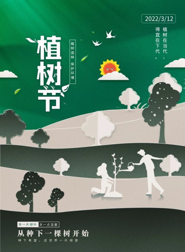 植樹節圖片配圖插畫高清大全帶字,2022植樹節祝福語文案句子