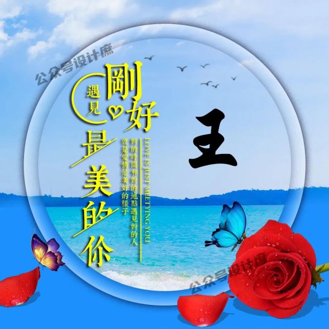 姓氏头像·微信头像|刚好遇见最美的你