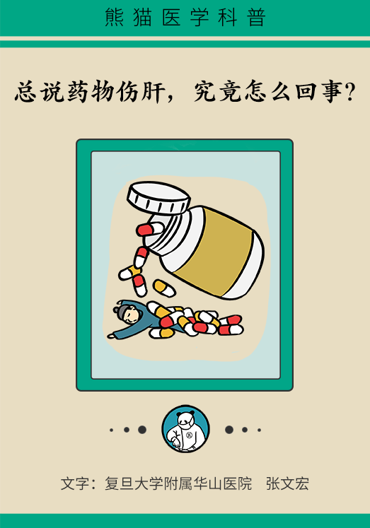 治病还是致病专家告诉你药物伤肝的真相