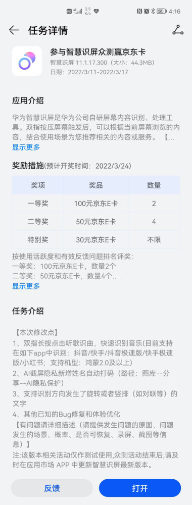 华为智慧识屏11.1.17.300开启众测：支持双指长按点击听歌识曲