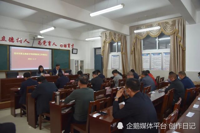 漯河市第五高级中学召开疫情防控工作推进会