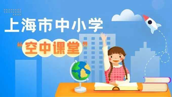 中小學調整為線上教學空中課堂開課啦