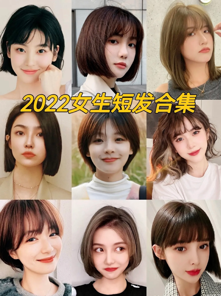 2022女生短髮合集