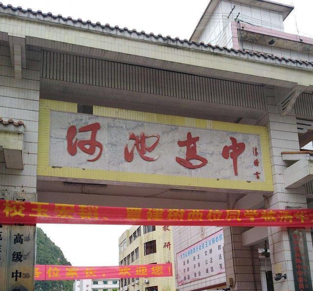 3,宜州市高级中学宜州市中学位于广西壮族自治区河池市宜州区,是一所
