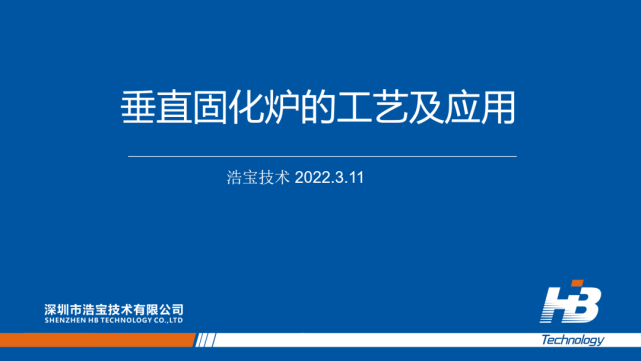 垂直固化炉的应用和工艺