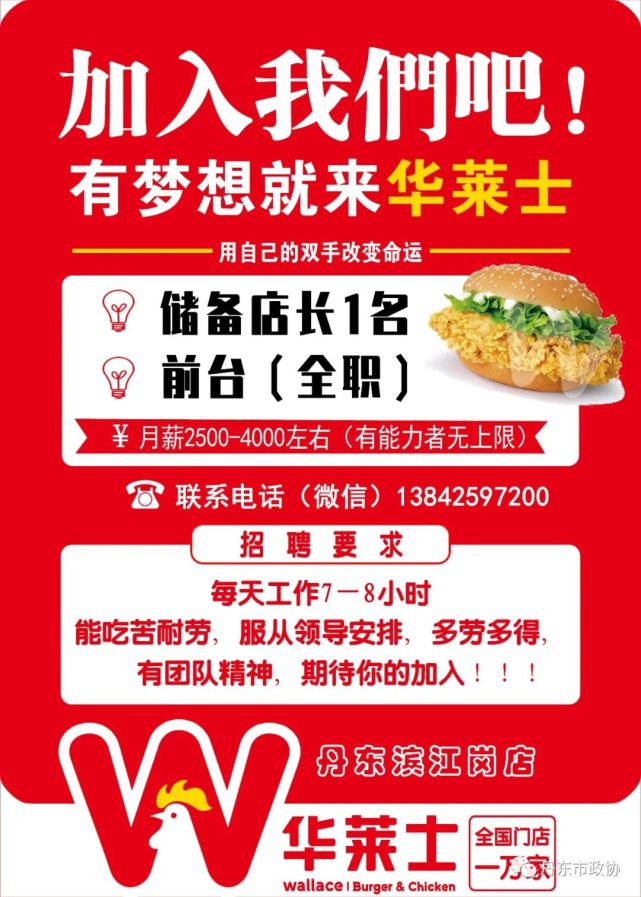 华莱士丹东滨江岗店华莱士丹东一中店丹东市益民卫生药厂辽宁东峰日