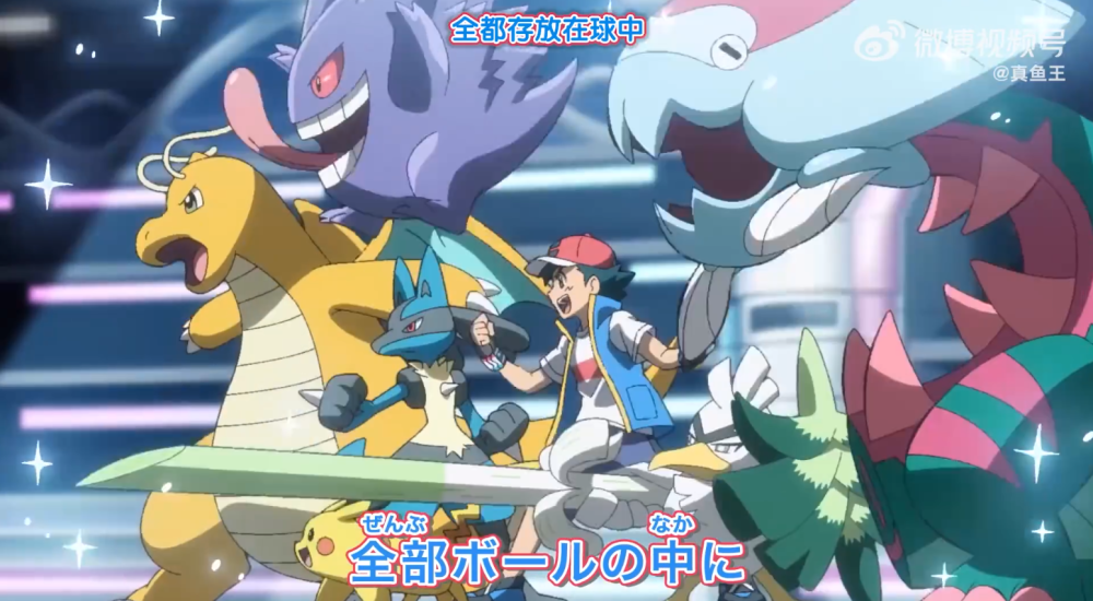 宝可梦旅途新op 人气王持续回归 大的要来了 天天看点