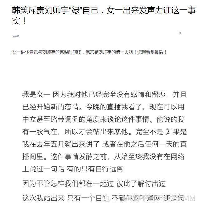 网红韩笑刘帅宇分手后互撕,多位女生证实,网友:绝了