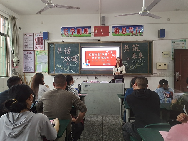 隆回县桃花坪街道群贤小学举行"双减"工作专题家长会