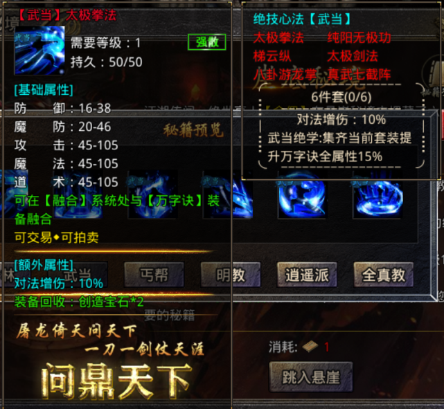 怒火一刀武当秘籍技能介绍