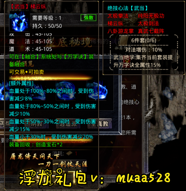 怒火一刀武当秘籍技能介绍