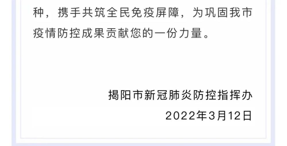 紧急提醒揭阳市惠来县发现1例新冠病毒无症状感染者来返丰人员请速