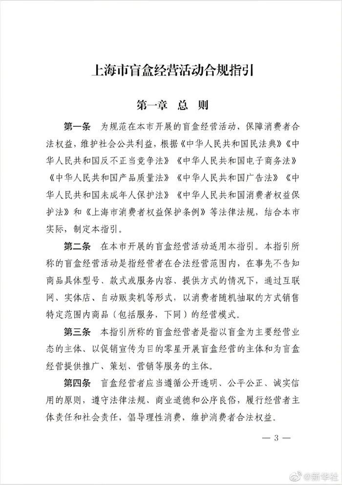 No.634为”潮经济“划定红线,让市场不再“盲目”