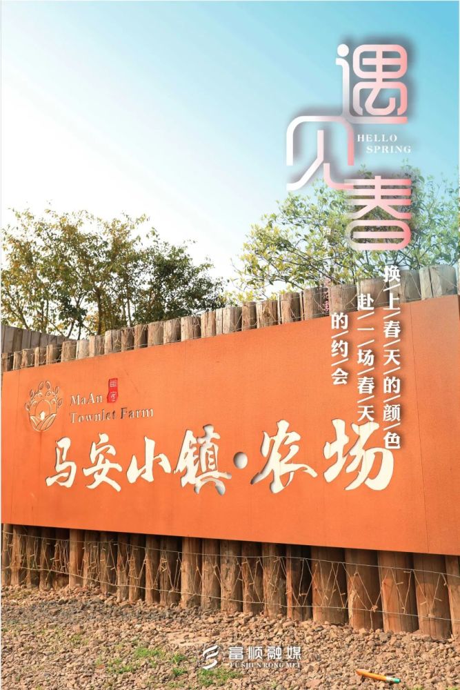 奔向富顺马安农场这处绝美风光卸下工作,丢掉烦恼小融已有完美的踏青