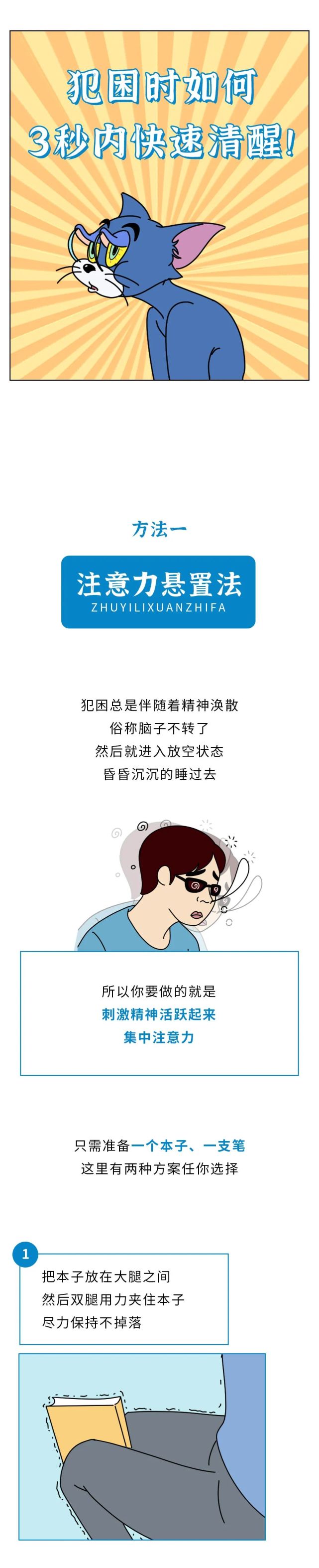教你犯困时如何3秒内快速清醒！_腾讯新闻