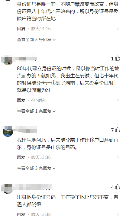 在這件事上80年代前出生的人很有話說,身份證號是唯一的,不隨戶籍改變