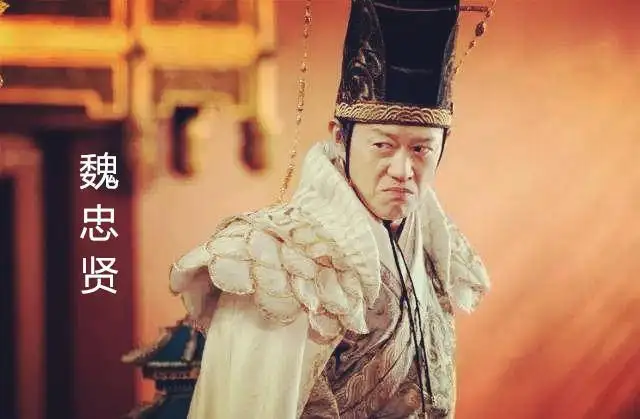 魏忠贤影视剧照