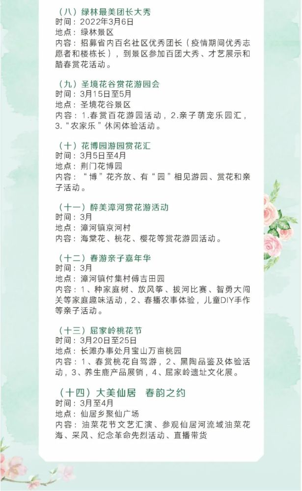 22荆门赏花游十大精品线路出炉 腾讯新闻