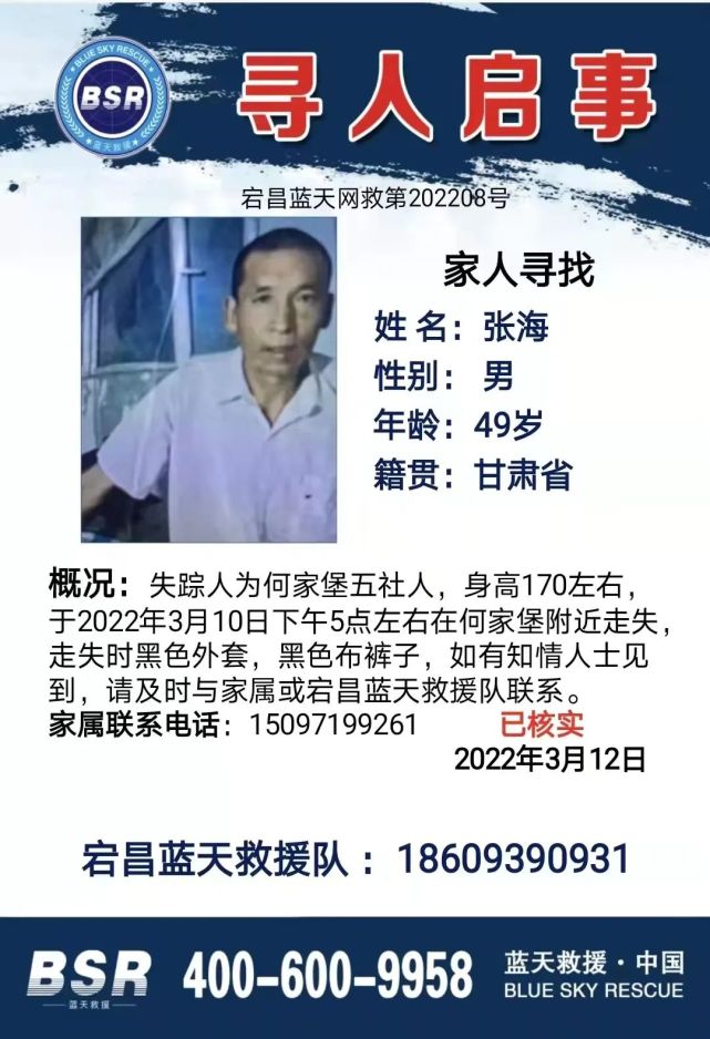宕昌县蓝天救援队发布重要寻人启事急寻此人
