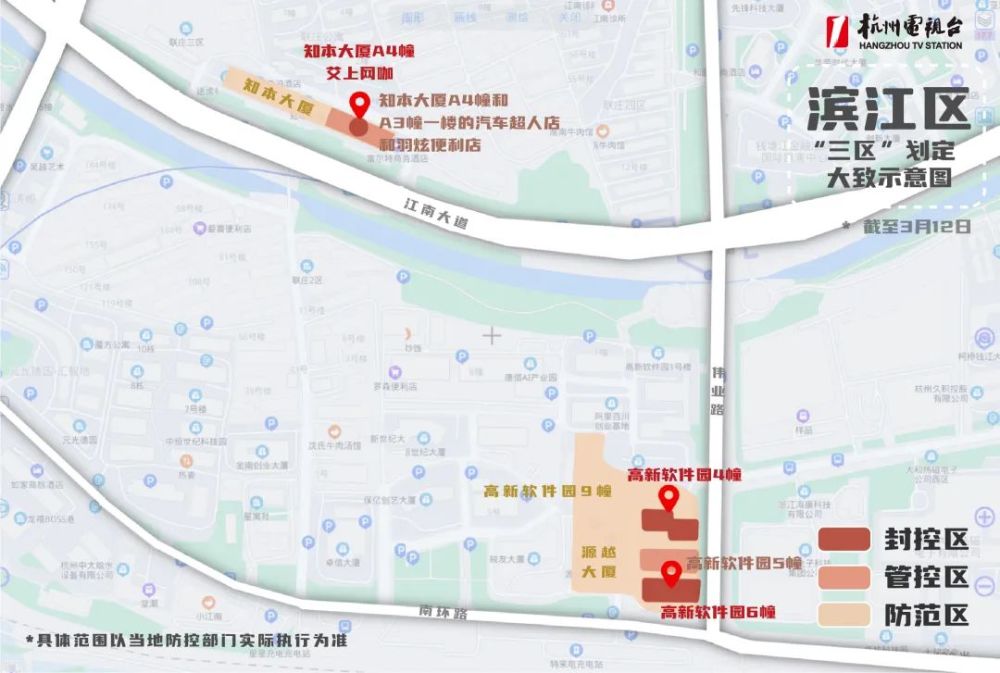 杭州滨江区发布最新疫情防控通告涉及两个小区看图了解