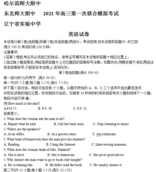 东北三省三校2021届高三第一次联合模拟考试3月试卷及答案共5张