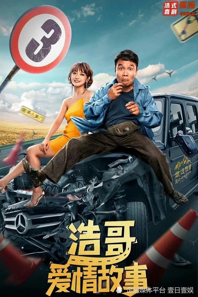 二龙湖浩哥新作《浩哥爱情故事》上线,网恋套路多,奔现需警惕