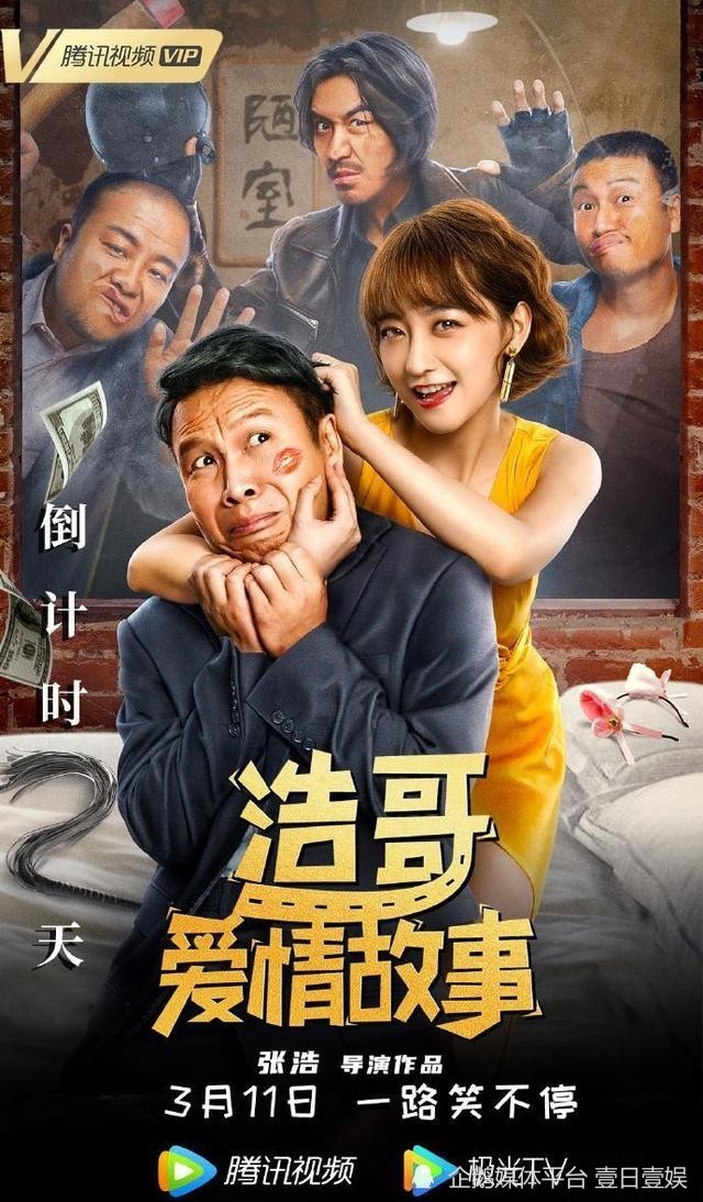 二龙湖浩哥新作《浩哥爱情故事》上线,网恋套路多,奔现需警惕