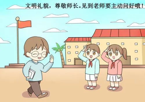 文明校园我力行