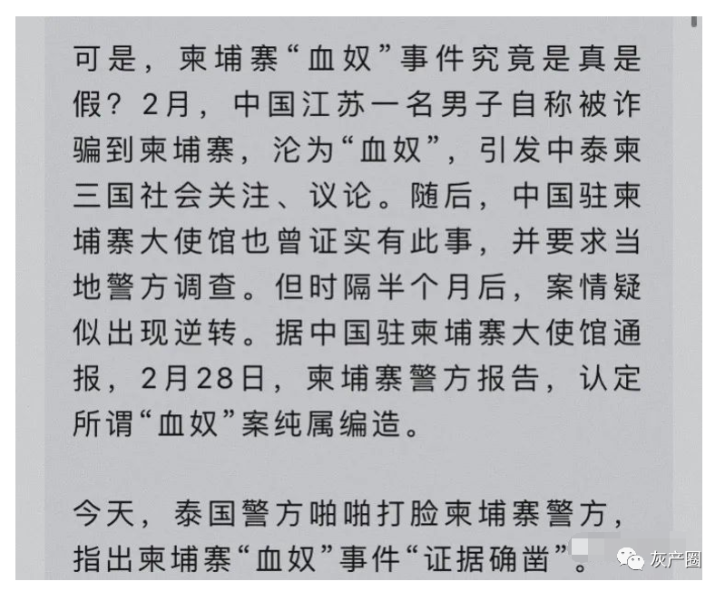 血奴案重演泰国女子称在西港遭囚禁虐待险被挖器官柬警方毫无根据