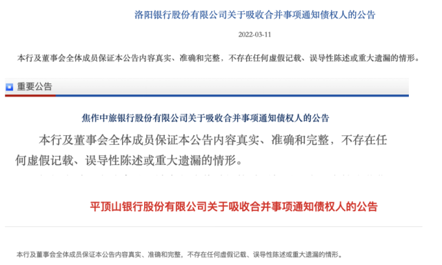 4家银行联合重组,中原银行285亿"一并三,跻身城商行前十!