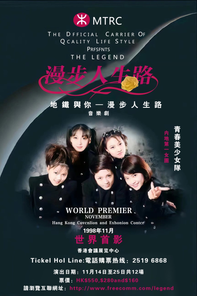 青春美少女组合香港与钟镇涛陈洁仪陈奕迅演出海报