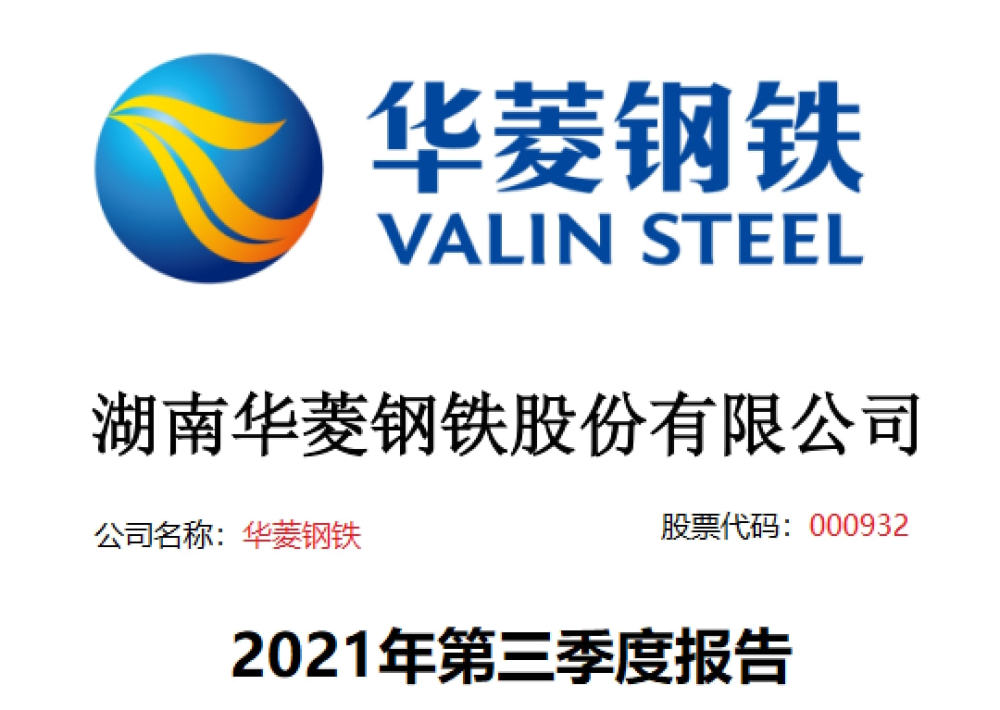 而本文既没有推荐华菱钢铁这只股票,也没有说华菱钢铁公司有多么的好