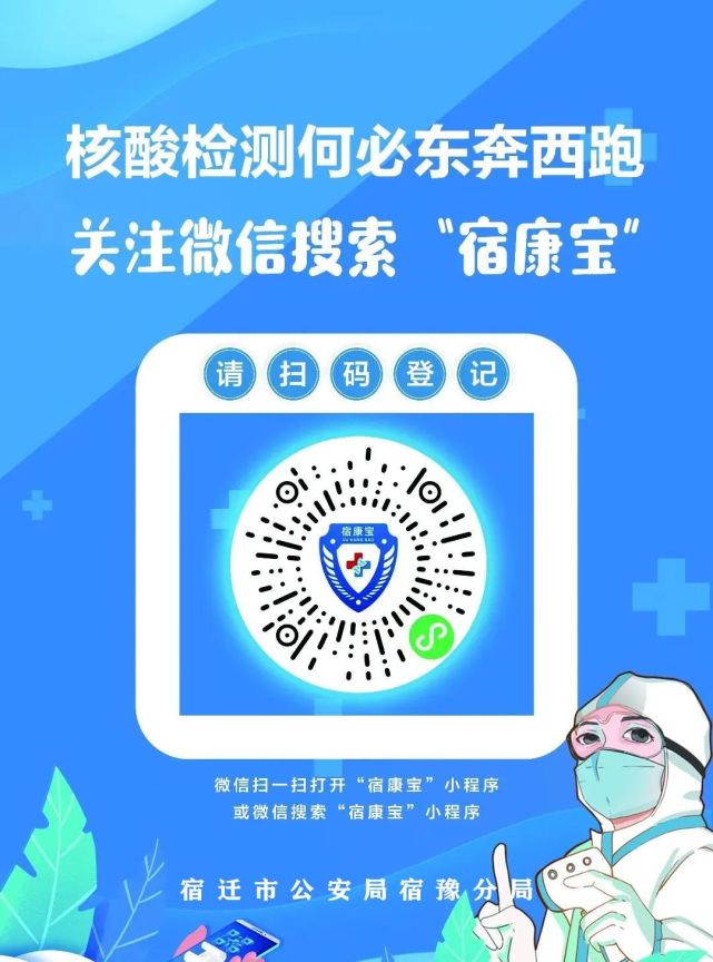 宿豫区全体居民请用宿康宝核酸检测方便又快捷