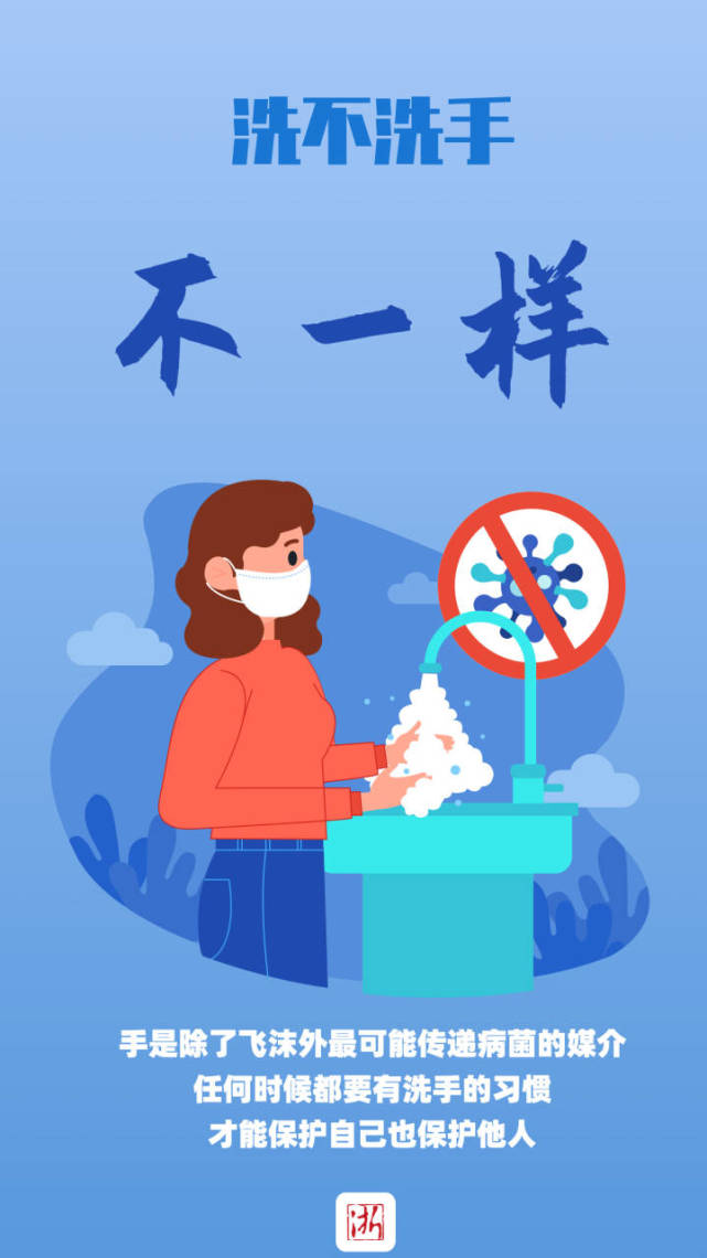 防疫海报丨疫情防控关键时期 科学防护 就是"不一样"