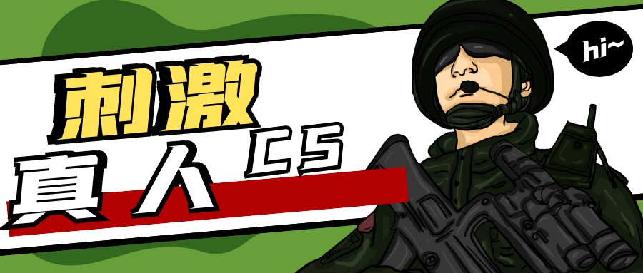 热血真人cs1凝聚团队精神吧学会沟通协助在拓展培训中玩出花样学出趣