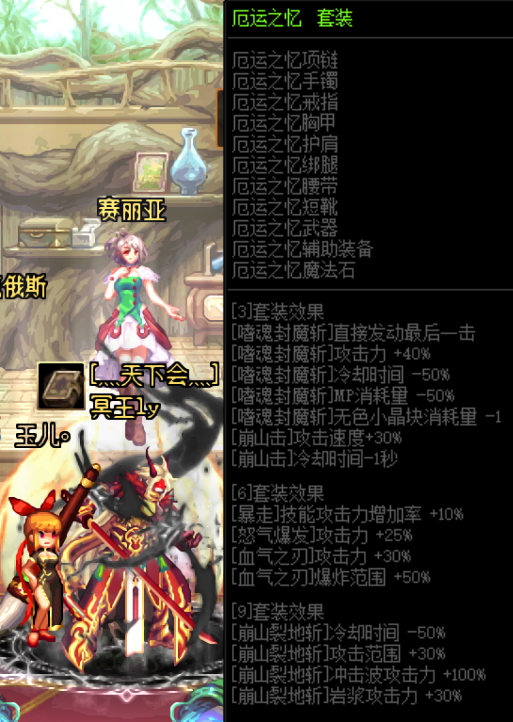 dnf经典的异界套装一览