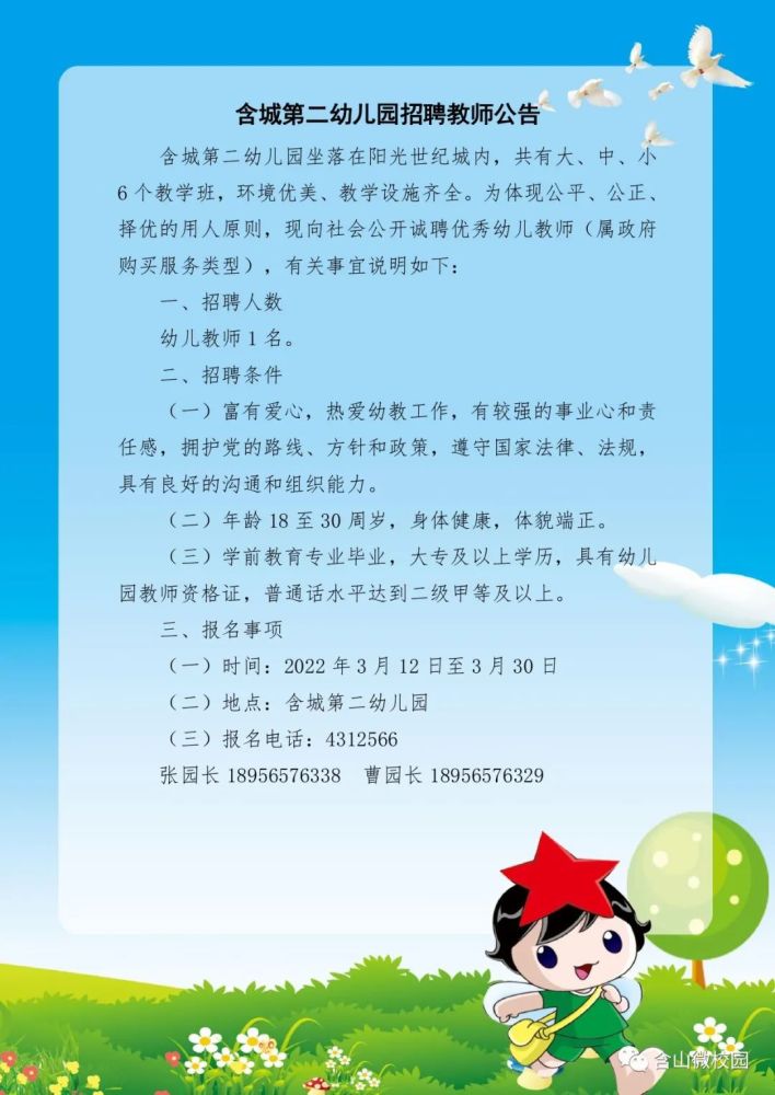 含城第二幼儿园招聘教师公告_腾讯新闻