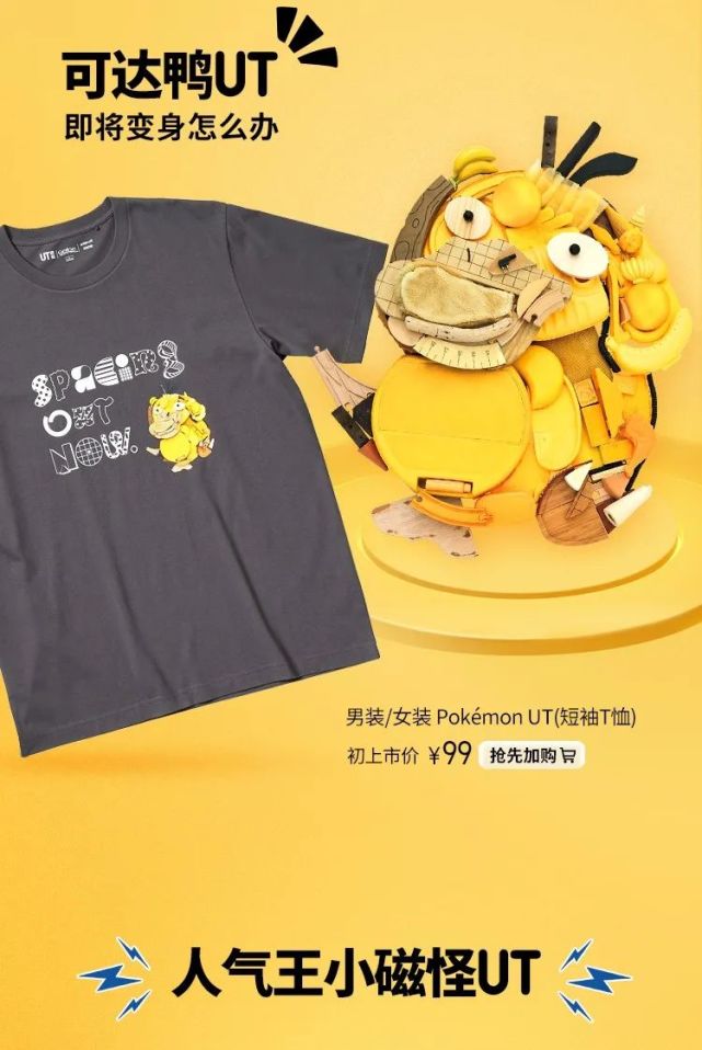 优衣库 x 宝可梦新联名明天发售!皮卡丘,可达鸭都有!