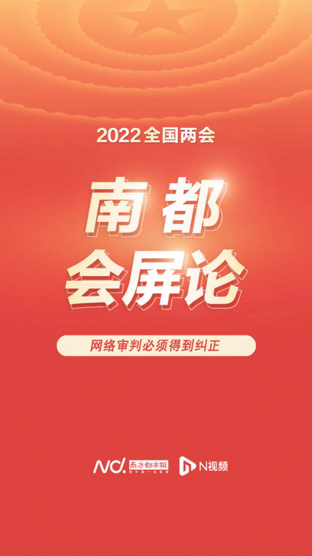 南都一周第63期全景看两会南都2022全国两会系列报道回顾