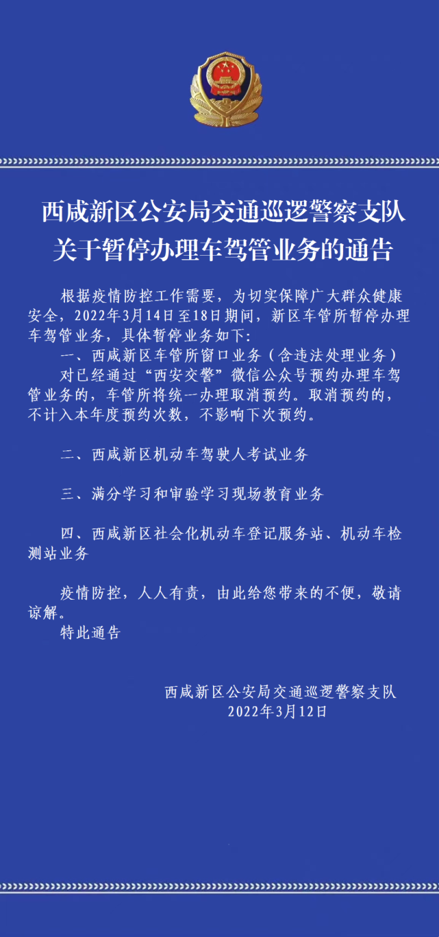 关于暂停办理车驾管业务的通告