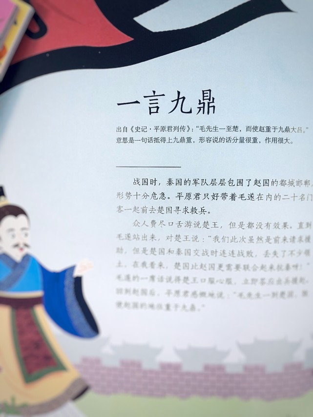 每一個成語背後,都有一個故事,選對童書,給孩子講成語故事