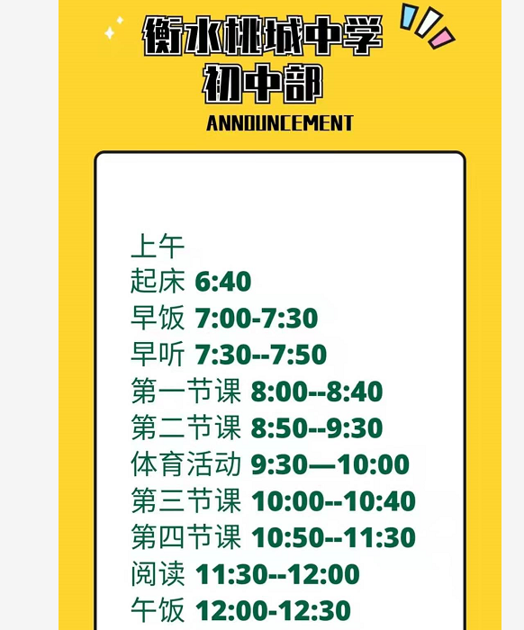 7点起床令人意外,衡水改变不小|桃城|衡水|衡水桃城中学|衡水中学