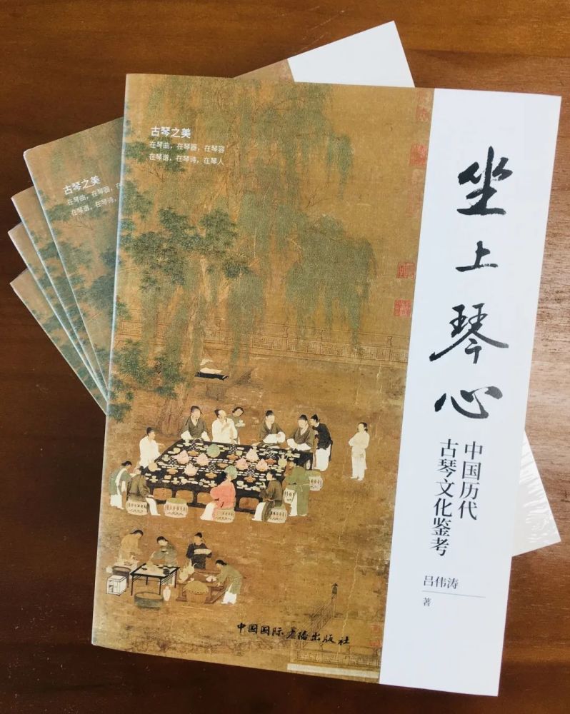 国博君的书架坐上琴心中国历代古琴文化鉴考