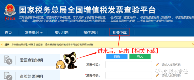 办税不求任之税务uk开票软件下载方法