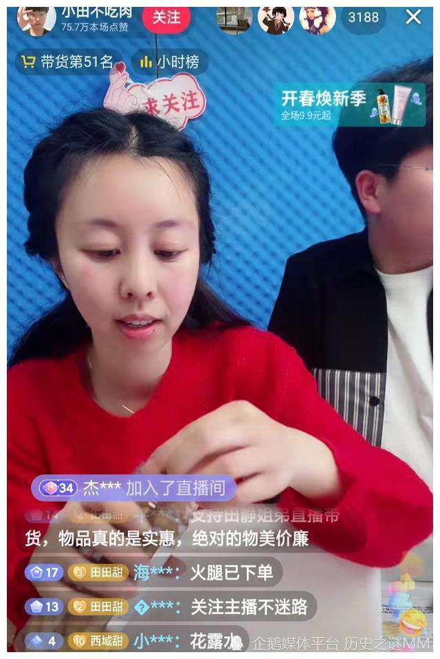 疯狂捞金田静频繁开启直播带货网友评价褒贬不一