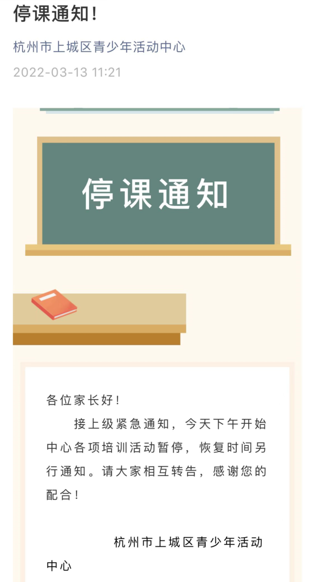 杭州三区范围内的学生停课吗少年宫课程调整官方回应