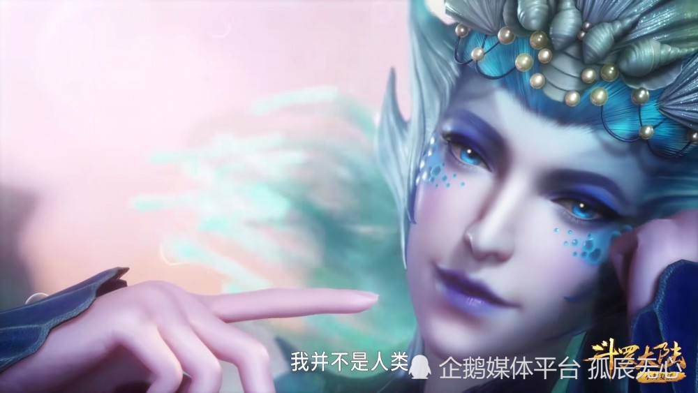 海魔女斗罗(美人鱼一族,属于半人半海魂兽且人鱼一族女性永远不会衰老