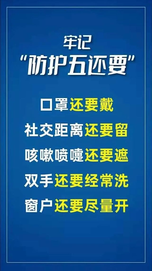 防疫"三件套""五还要"在校园中 也要坚持防疫不可松懈疫情仍未结束一