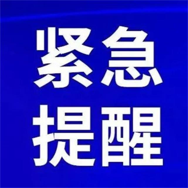紧急提醒!南昌2例 上饶1例,活动轨迹公布