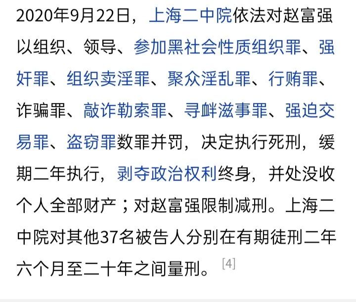 还是上海!一审判决后,赵富强等19名被告人提出上诉.